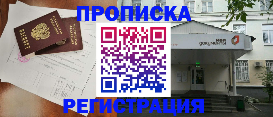 прописка штамп в Анжеро-Судженске